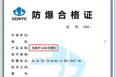 防爆产品怎么办理防爆认证？